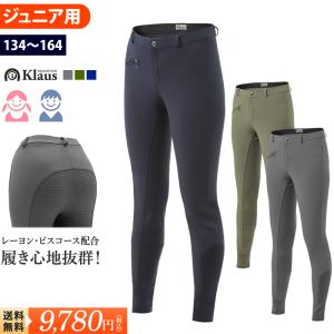 Klaus 乗馬 キュロット ジュニア用 シリコン KX310 フルグリップ  ビスコース レーヨン 子供用 ズボン パンツ｜乗馬用品プラス