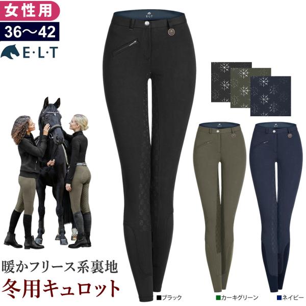 ELT 冬用 キュロット FSLW7 シリコン グリップ レディース 女性用 ズボン パンツ 乗馬用...