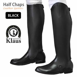 ハーフチャップス KCW（黒） ゲートル 本革 レザー Klaus 乗馬用品 馬具｜乗馬用品プラス