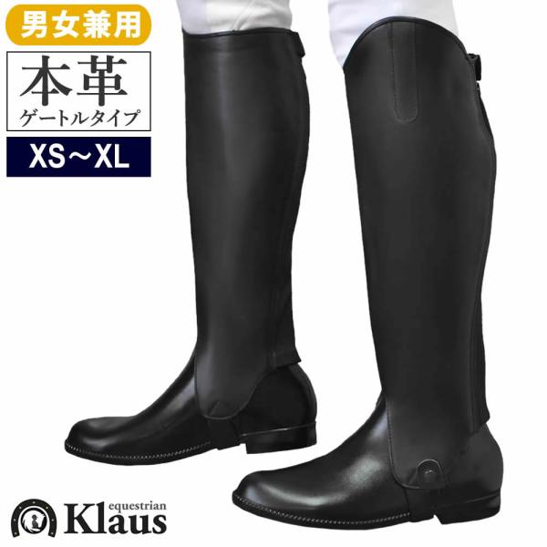 ハーフチャップス KCW（黒） ゲートル 本革 レザー Klaus 乗馬用品 馬具