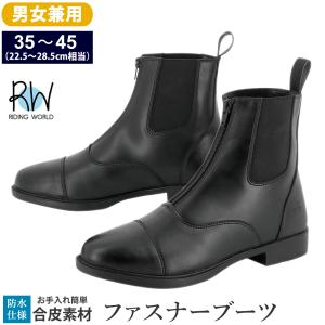 Riding World 乗馬用 ファスナーブーツ RSBZ 合皮 ショートブーツ 22.5〜28.5cm 防水 馬具