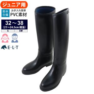 ジュニア用 乗馬 ロングブーツ LBJ1 黒 防水PVC 子供用 長靴 合皮 ELT 乗馬用品｜jobayohin