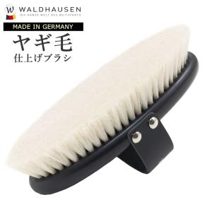 Waldhausen DOKR ヤギ毛 仕上げブラシ 手入れ グルーミング ボディ 山羊毛 天然毛 乗馬用品 馬具