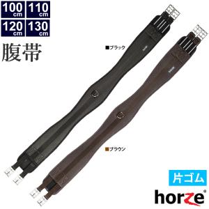 Horze 腹帯 HZGL32 片ゴム ロング D環付き 馬具 乗馬用品