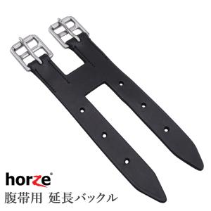 Horze 腹帯 延長バックル HZGTE1 アダプター エクステンダー