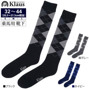 Klaus 乗馬用 アーガイル 靴下 KSC3 ロングソックス 馬具｜jobayohin