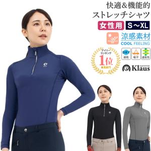 Klaus 長袖ストレッチシャツ KDS1 レディース ドライ UVカット レイヤー 乗馬用品｜乗馬用品プラス