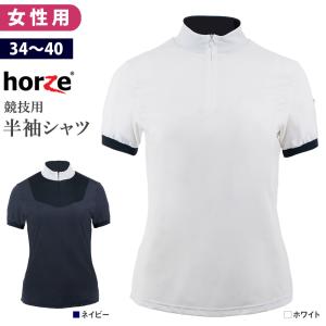 Horze 半袖 ショーシャツ HSSH2 女性用 ストレッチ 競技 シャツ 乗馬用品