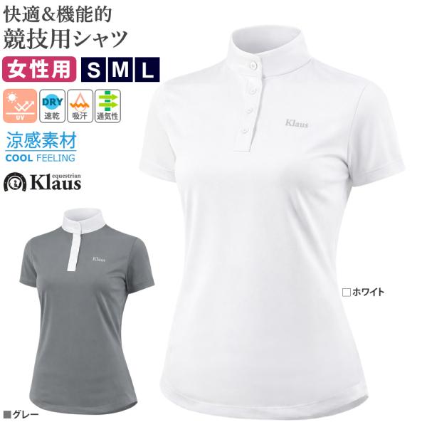 Klaus 半袖 ショーシャツ KCSH1 女性用 UVカット ストレッチ 競技シャツ レディース ...
