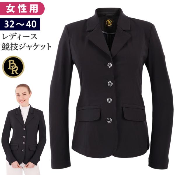 BR 競技用 レディース・ショージャケット BJL5 女性用 じょうらん 乗馬用品