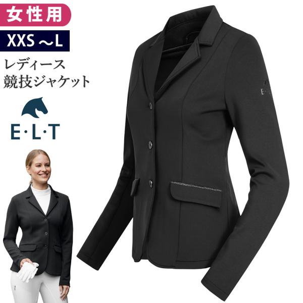 ELT 競技用ショージャケット WJL4 レディース 女性用 ラインストーン じょうらん 乗馬用品 ...