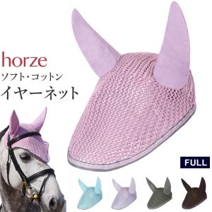 乗馬用品　ショッケミューレ　イヤーネット　サイレントタイプ 乗馬用品 ショッケミューレ イヤーネット サイレントタイプ
