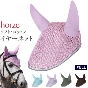 Horze コットン イヤーネット HENS2 耳ネット フライフード 馬具 乗馬用品｜jobayohin