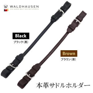 Waldhausen 本革サドルホルダー WSDH1 サドルストラップ 鞍 持ち手 レザー ハンドル 馬具｜乗馬用品プラス