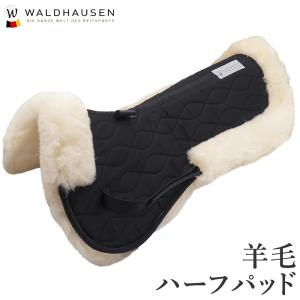 Waldhausen 羊毛ハーフパッド WLHP13 シープスキン ラムボア パッド 天然 ウール 馬具 乗馬用品｜jobayohin