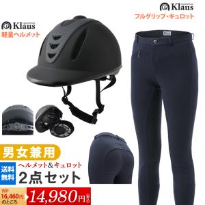 乗馬 ヘルメット＆キュロット 2点セット 乗馬用品 帽子 ズボン パンツ｜jobayohin