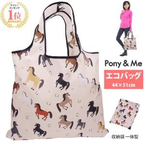 Pony＆Me 馬柄 エコバッグ ECB101（ベージュ）