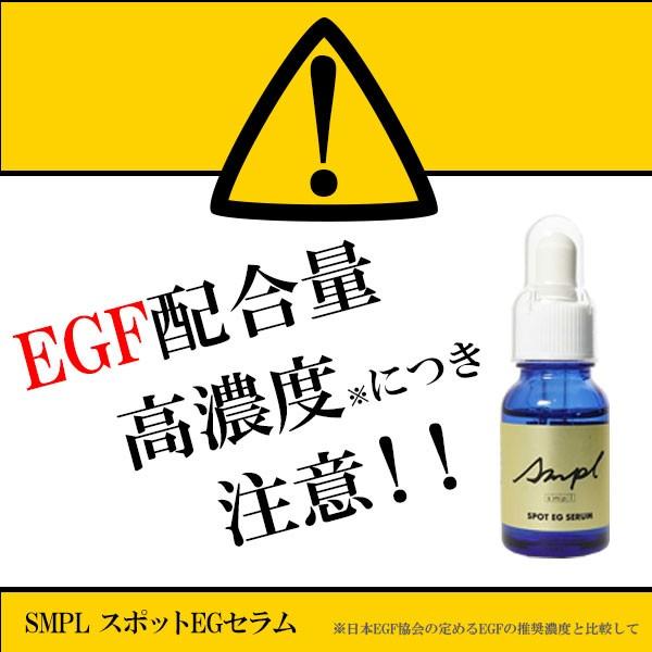 【EGF原液30％配合高濃度美容液】SMPL　スポットEGセラム / ごわつき、乾燥、色むら、くすみ