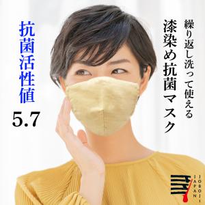 漆染め抗菌マスク　ニット　イエロー｜joboji