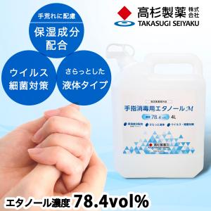 手指消毒用エタノールM　指定医薬部外品　高杉製薬製　4L　詰め替え用｜joboji