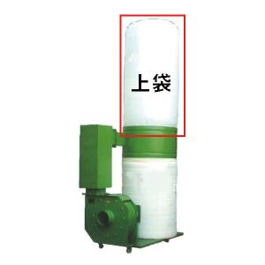 ムラコシ　集塵機 ＭＹ-150Ｘ 集塵機 下袋用 ワンタッチバンド / ムラコシ MY-150X・MY-150XN