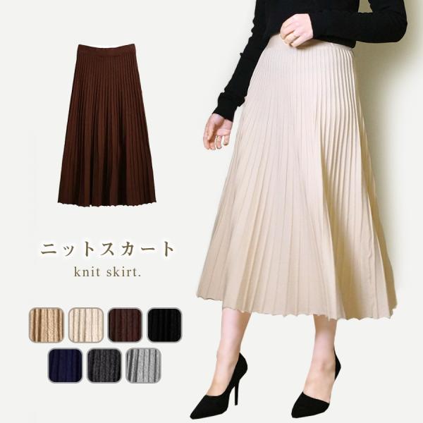 ニットスカート ミディ丈 フレア プリーツ風 ロング ベージュ アイボリー ブラウン 茶 ブラック ...