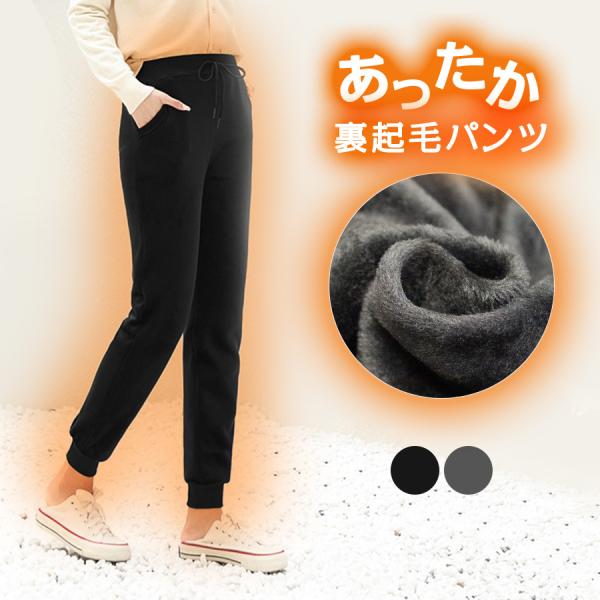 スウェットパンツ ジョガーパンツ ルームウェア パジャマ 裏起毛 ウエストゴム 部屋着 おしゃれ 春...