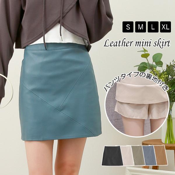 レザー スカート ミニ 切替 台形 PUレザー 無地 韓国ファッション 大人 カジュアル ミニスカー...