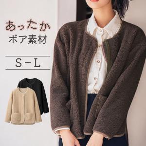 ジャケット 襟なし ボア アウター ブルゾン 長袖 ファスナー ポケット 8368｜jocosa