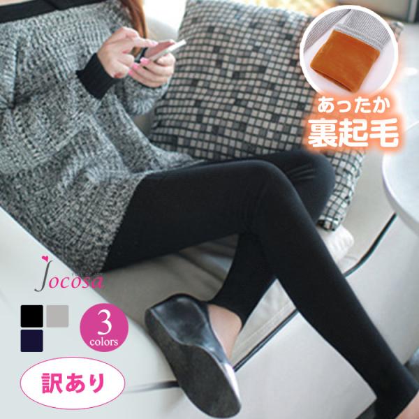 アウトレット 訳あり ト裏起毛 レギンス リブ編み 厚手 九分丈 スパッツ パンツ 無地 コットン ...
