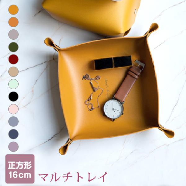 レザートレイ マスタード キャメル グレー グリーン ワインレッド グレージュ ミントグリーン ブラ...