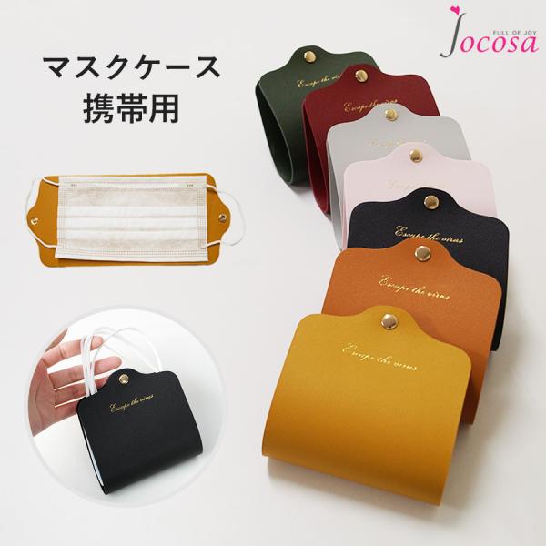 マスクケース 持ち運び 携帯 おしゃれ マスク入れ マスクポーチ グリーン 緑 ワインレッド 赤 グ...