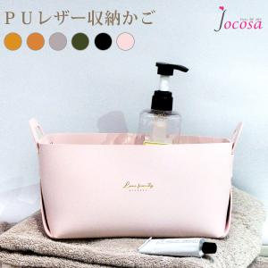 収納かご 小物入れ ボックス ケース 雑貨 インテリア おしゃれ かわいい メイクボックス コスメ収納 折りたたみ ＰＵレザー 春夏秋冬 新作 大  JOCOSA 9011