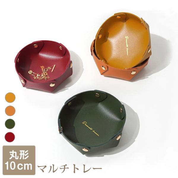 小物入れ インテリア 雑貨 おしゃれ 収納かご シンプル かわいい レザートレー 皮小物 マスタード...