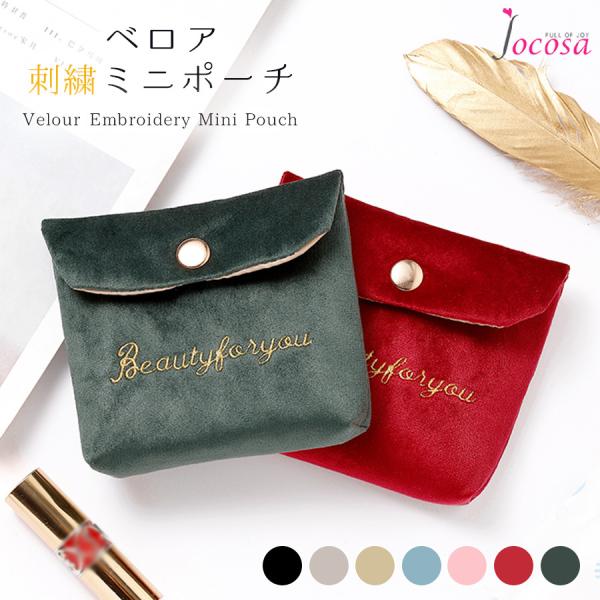 ミニ 化粧ポーチ 小物入れ 小さめ メイクポーチ ベロア 携帯用 ブラック グレー ベージュ ブルー...