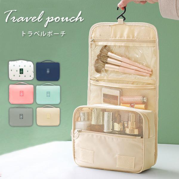 トラベルポーチ 吊り下げ 大容量 トイレタリーバッグ 化粧ポーチ 旅行用ポーチ 旅行 ホワイト ピン...
