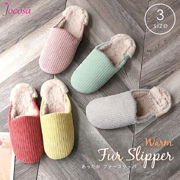 ルームシューズ スリッパ 暖かい コーデュロイ フェイクファー 起毛 室内履き ピンク レッド グレ...