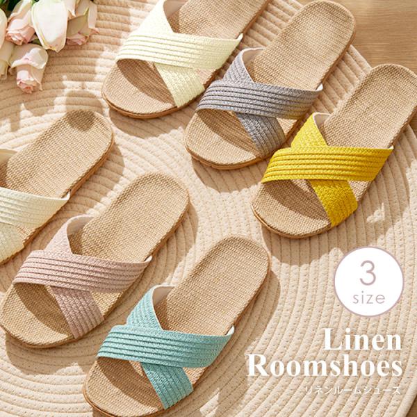 ルームシューズ サンダル スリッパ 室内履き フラット リネン 春 夏 秋 新作 ピンクベージュ グ...