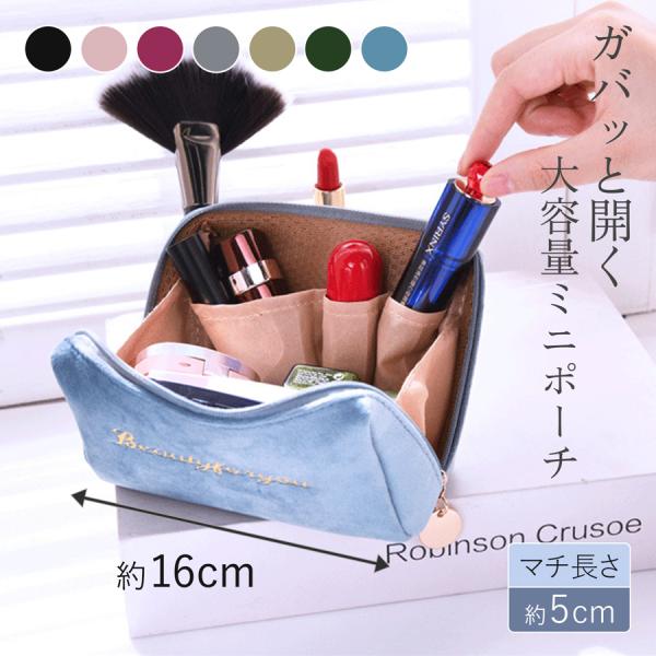 小物入れ ポーチ ベロア マチ付き マチあり コンパクト コスメ収納 高級感 収納 整理 シンプル ...