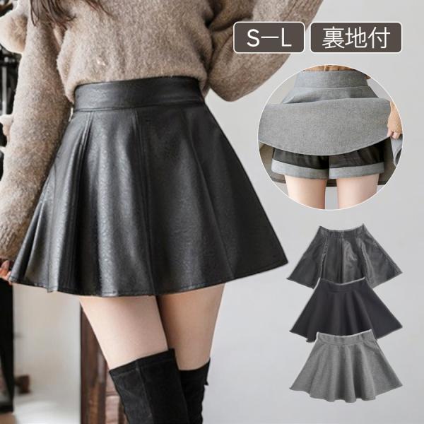 ミニスカート レザー調 ウール調 フレアスカート ペチパンツ一体型 秋 パンツタイプ裏地 ファスナー...