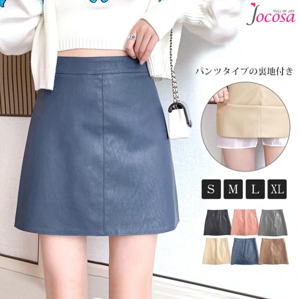 ミニスカート レザー タイトスカート 台形 ペチパンツ一体型 秋 ファスナー ブラック ピンク グレ...