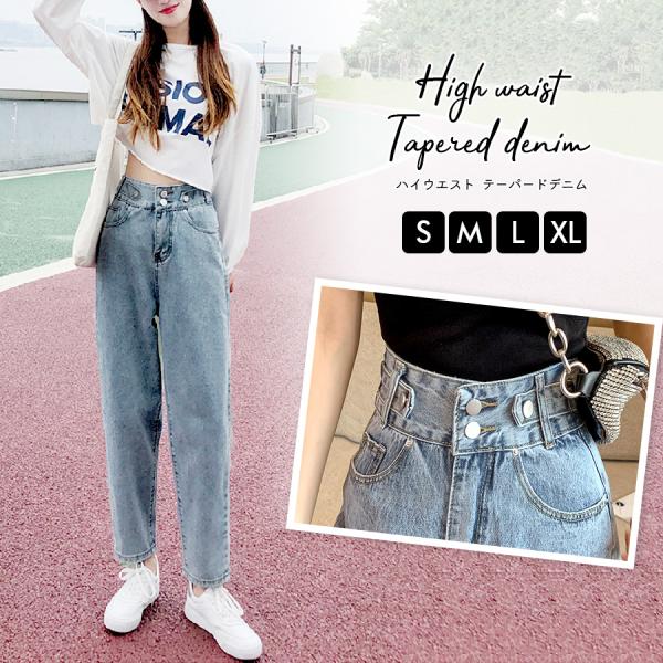 デニムパンツ ハイウエスト テーパード 飾り ボタン ハイライズ デニム ロング丈 スリム ストレー...