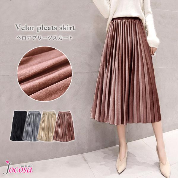 プリーツスカート ベロア ミディ丈 膝下丈 フレアスカート Aライン ブラック 黒 グレー 灰 アイ...
