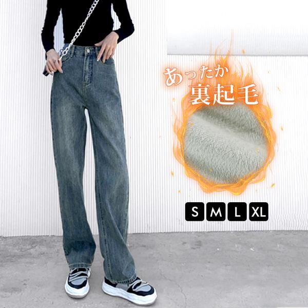 裏起毛 デニム ハイウエスト ストレート 定番 シンプル 脚長 パンツ カジュアル ロング丈 新作 ...