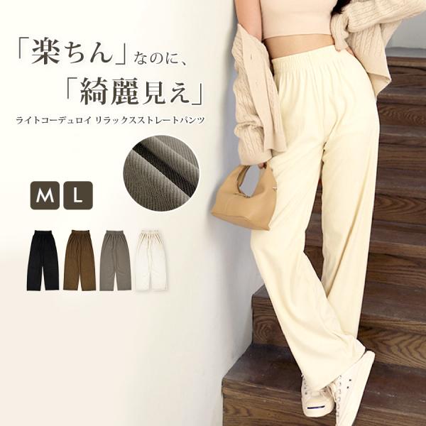 コーデュロイ リラックスパンツ ストレート 薄手 ワイド ロングパンツ ハイウエスト 春 秋 冬 ブ...