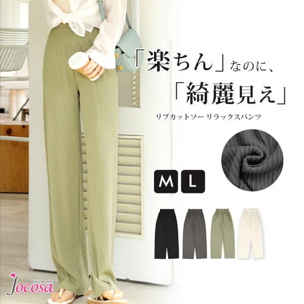 リラックスパンツ リブ ワイドパンツ 切りっぱなし 薄手 ストレート ロングパンツ ハイウエスト 春...