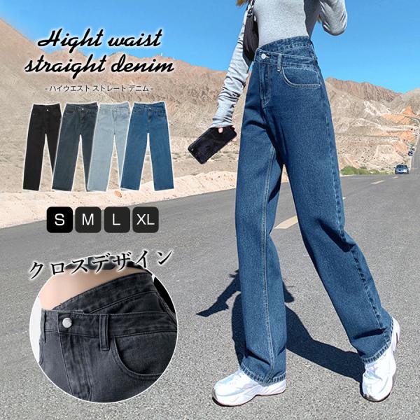 ウエストクロス ストレート デニムパンツ ロング丈 ハイウエスト ポケット レディース 春 ライト ...