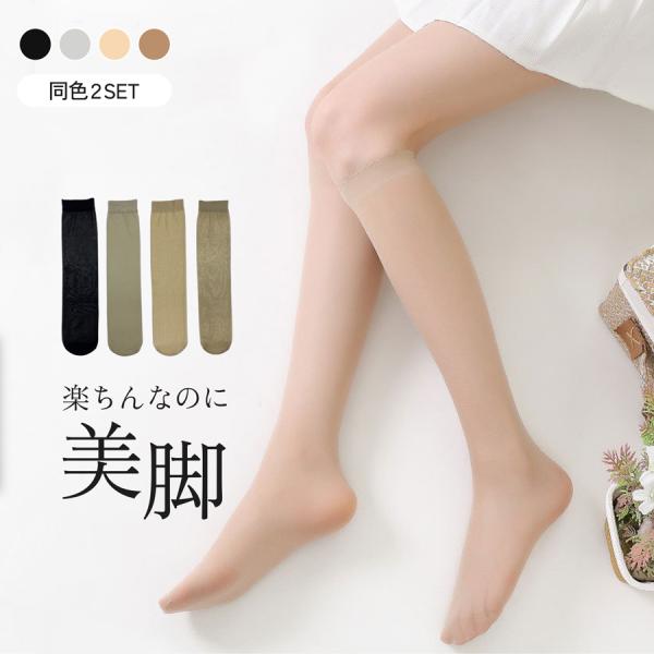 靴下 ソックス シアー シースルー 2足セット ストッキング ハイカット ハイソックス 快適 薄手 ...