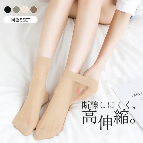 靴下 ソックス シアー シースルー 5足セット 冷感 クルーソックス 快適 薄手 レディース フリー...
