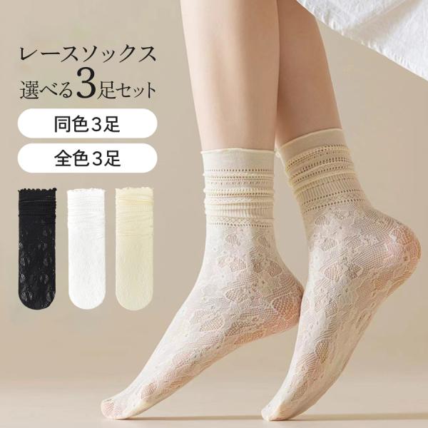 靴下 レースソックス ショートソックス ルーズ 花柄 透け感 JOCOSA 9457